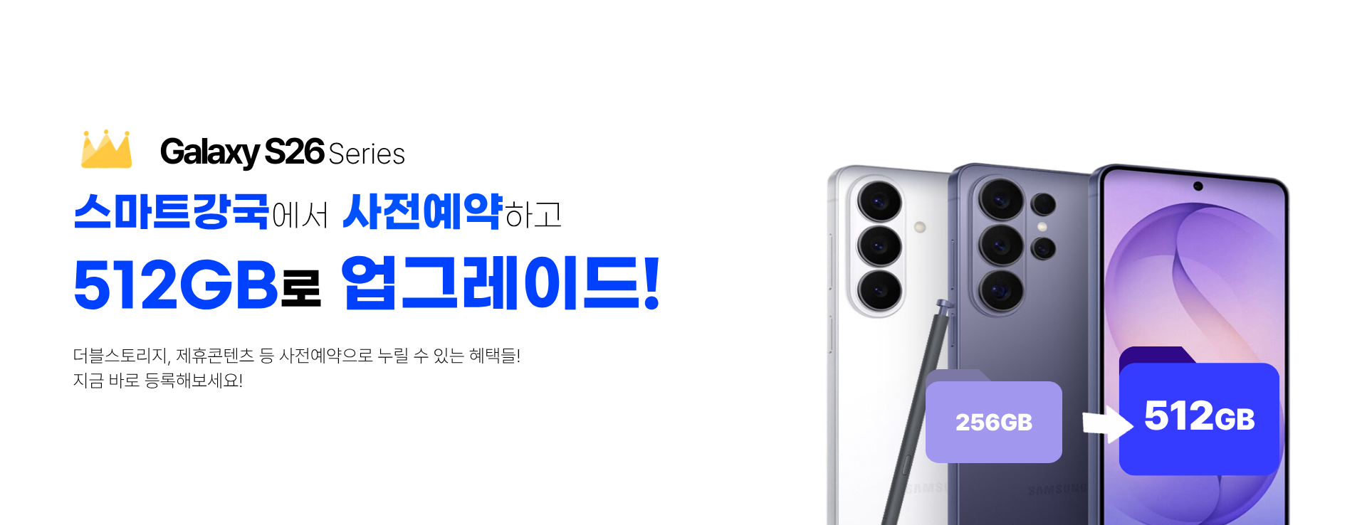 갤럭시S26 사전예약배너