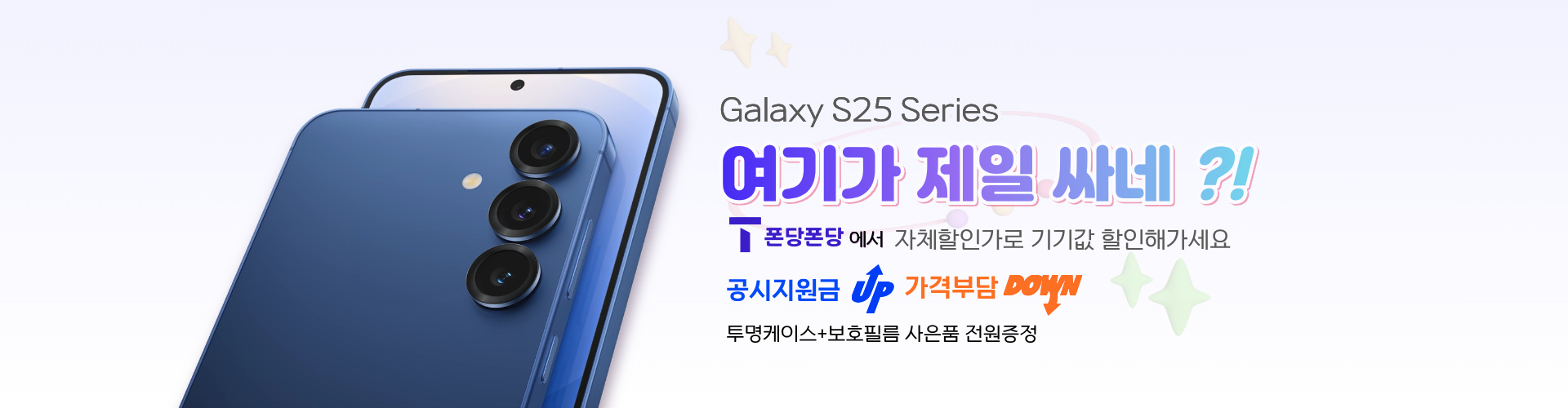 갤S25
