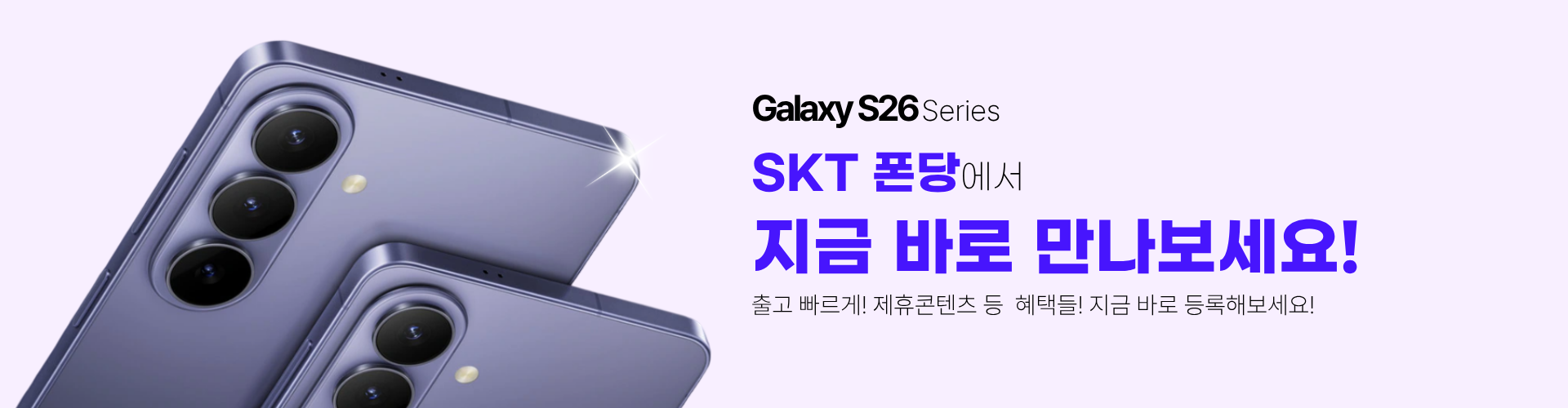 갤럭시S26 사전예약배너